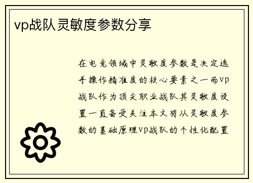 vp战队灵敏度参数分享