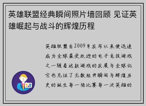 英雄联盟经典瞬间照片墙回顾 见证英雄崛起与战斗的辉煌历程