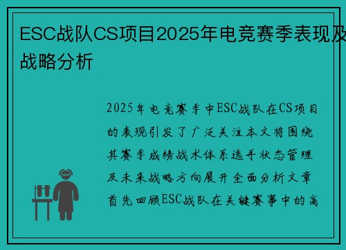 ESC战队CS项目2025年电竞赛季表现及战略分析