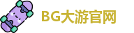 BG大游